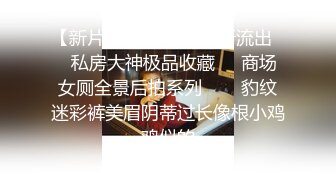 反差性奴母狗小表妹❤️随便被内射，三天没有被操就会找人操她！老师同学眼中的乖乖女私下超级反差，越抽打，越亢奋