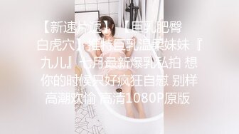 【新片速遞】   黑客监拍身材样貌绝佳美少妇,在床上跳来跳去被老公按倒舔穴