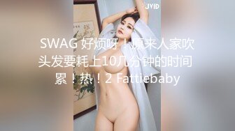 SWAG 好烦呀！原来人家吹头发要耗上10几分钟的时间 累！热！2 Fattiebaby