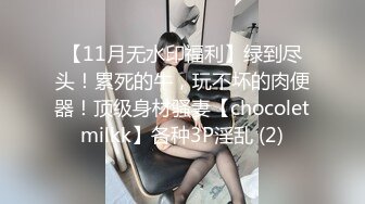 《高质厕拍精品泄密》颜值漂亮小姐姐较多的餐厅女厕完美视角偸拍超多靓妹方便逼脸同框尽情欣赏女性各式各样的私处