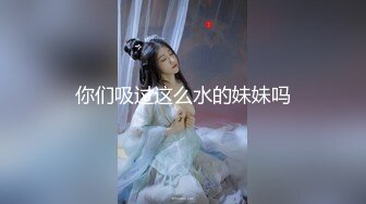 【土豪私人玩物-下】顶级杭州上流名媛RosesJoo鲤鲤！明星级女神！