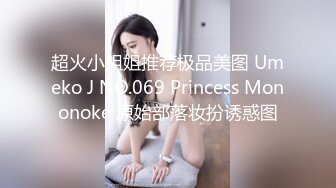 超火小姐姐推荐极品美图 Umeko J NO.069 Princess Mononoke 原始部落妆扮诱惑图