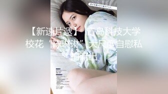 探花老王（李寻欢）上海出差 3000网约眼镜巨乳反差婊外围女，长相乖巧可爱床上特别的骚草到她出白浆