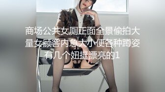 商场公共女厕正面全景偸拍大量女顾客内急大小便各种蹲姿有几个妞挺漂亮的1