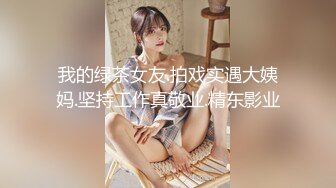 我的播音翘臀女友