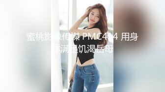 有的女人你爹没能力操，就更别提你了-肛交-大学生