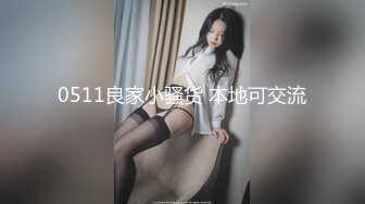 极品骚婊反差嫩模『CandyKiss』魔鬼身材超紧小嫩逼被操到叫爸爸，掰开美腿打桩压操小骚逼，逼粉奶大人形小母狗