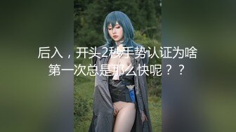 佛祖见了都要硬一硬！纯欲超清纯的19岁美少女萝莉，天然干净白嫩白虎，打两场炮，声音好嗲，筷子般的美腿，插入蝴蝶美逼