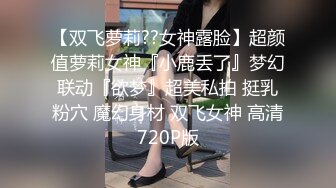 《最新流出顶级绿帽》高颜值模特级身材气质网红女神【总在你背后TK】露脸淫乱私拍，女神调教成母狗给黄毛兄弟一起肏3P