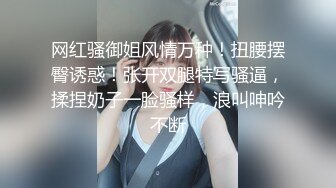  极品尤物美女小骚货，和眼镜闺蜜4P名场面2，纹身大哥两女轮着操，骑乘后入