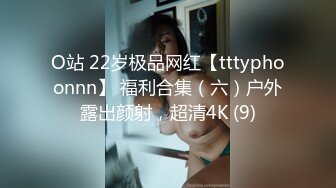 O站 22岁极品网红【tttyphoonnn】 福利合集（六）户外露出颜射，超清4K (9)