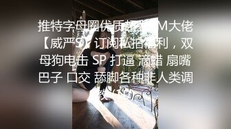 【网曝热门事件白金泄密】中国民航大学崔洁被土豪包养3P泄露完整版 口技不错 呻吟好听 完美露脸 (1)