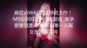 SWAG 妮可二部曲 NTR閨蜜男人也歸me