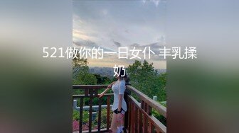 【极品萝莉女神】鸡蛋饼 窈窕身材少女91小魔女 饥渴的阿狸上下齐开 边口交边炮机插穴 肛塞尾巴蜜穴榨精