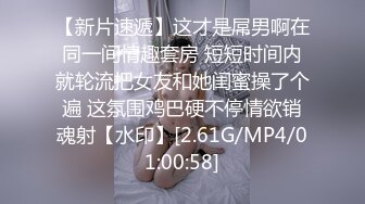 H1505024YD单纯的性交，其实已经满足不了小张了，一场好的性爱，除了抽插外，还有很多，有趣的事情可以做，比方说，我一直以来，我都喜欢透过情趣用品，拥有女生的情绪、欲望，让她们给自己借口，看到自己更多下流的一面。借标记一下@naralovesex