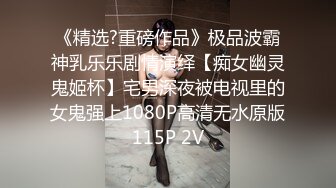 20岁体重108，175CM模特翘臀美腿身材无敌仙丹加持后入