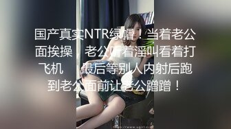 【新速片遞】   新人下海小萝莉！外表清纯呆萌！白嫩美乳小穴，揉搓道具假屌抽插，爽的白浆直流，妹妹太骚了