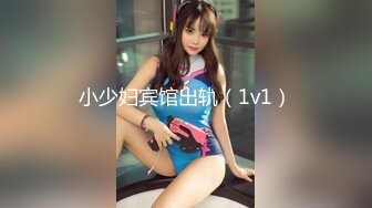 【新速片遞】《无良室友☀️坑闺蜜》集体学生公寓猥琐女浴室安装针孔偸拍女同学洗香香☀️身材苗条阴毛特性感1080P高清原版