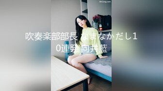 重磅泄密无水》万人追踪推特极品身材网红女神anbaby收费私拍紫薇啪啪有钱人的玩物 (1)