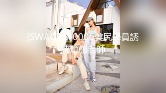 [SWAG]LS-0006美尻學員誘惑瑜伽老師