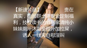 6月【超级重磅强推】9分超高颜值甜美女神 素人模特儿-素素，超大尺度拍摄两部，尺度拉满 被摄影湿后入蹭一蹭