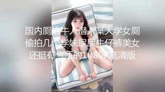 【网曝门事件】泰国国立大学出名的人见人骑小骚货Namu与炮友私拍流出,浴室啪啪,口活一流