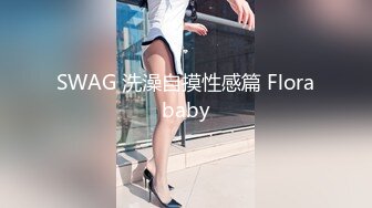 下海不久的年轻小妹全程冷漠脸