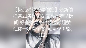 露脸才是王道！最红帝都极品身材嫩模【京城瑶瑶】付费私拍三季，被洋香肠各种输出紫薇好逼让猪肏《人气网红✅最新私拍》 (3)