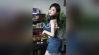 后入少妇。