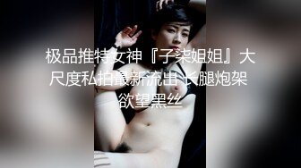 重磅福利私房售价176大洋❤️MJ三人组高清迷玩J察院极品蓝制服美女后续 震撼流出