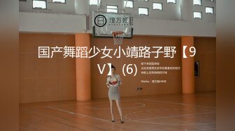 国产舞蹈少女小靖路子野【9V】 (6)