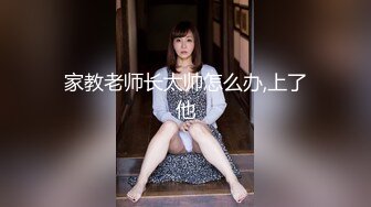 大像传媒之巨乳coser 巧遇路邊搭訕