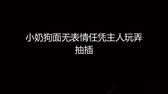 【年度最美】富二代大神迷晕京都校花 神仙颜值全套玩弄