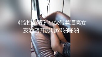 【极品媚黑总动员】极品身材媚黑女神『Wifelove』最强约炮大屌黑超无套虐操骚货 (4)