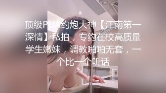 《最新核弹重磅》露脸才是王道！推特极品巨乳反差婊国宝级女神yooh私拍 穷人女神有钱人玩物单挑3P各种性爱