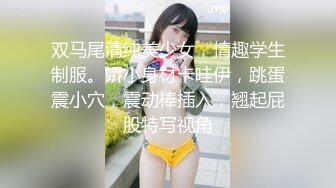 第一视角大力爆操18嫩妹