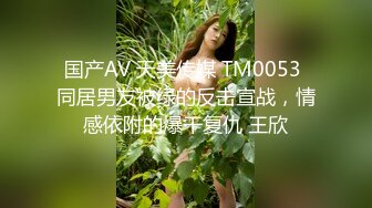 天美传媒TML027表姐不为人知的性癖好