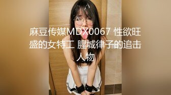 爬窗偷窥隔壁高中小嫩妹洗香香