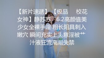 00后学生妹 粉嫩苗条 2800随意干 后入高潮爽叫不止 清秀可人物超所值