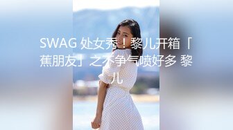 【新片速遞】乖女儿又来跟妈妈一起直播大秀赚钱，想破处妈妈不让全城露脸淫语互动狼友，看妈妈插逼浪叫，吃奶舔逼好刺激