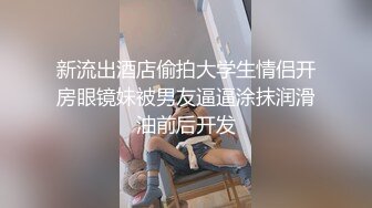 YC商场抄底腿细臀肥一脸骚气西装裙美妞 紫内夹腚沟左侧还漏毛