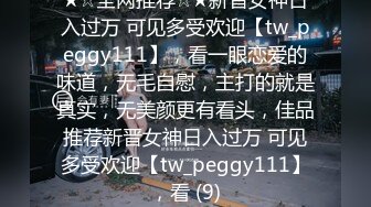 SWAG 胖学弟精液射满身#高清无套抽插#中文对话 娃娃