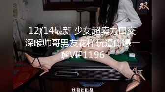   奶茶妹的活真好，颜值也很东方美，耳环戴着吃鸡巴真骚气，小呻吟哼着