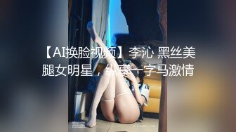 【精品推荐??黑丝萝莉】真的只有19岁『爆爆奶』被调教捆绑虐操 战力十足卫生间干累了又床上干 无套内射粉穴 很暴力