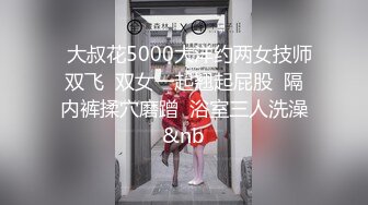 以淫为乐 人生赢家！健身猛男PUA高手【宋大漂亮】高价付费福利，玩够了外围女模开始约尽各种极品网红少妇TS (12)