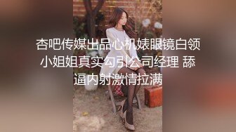  这几千块钱花得很值啊，高级网红脸外围女神，包臀裙美臀 让小哥的小弟肃然起敬