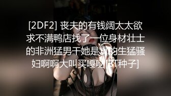 反差骚学妹清纯小仙女〖ssrpeach〗爆肏极品身材小学妹骚母狗，翘起性感小屁股，说是这样后入小穴特别舒服！