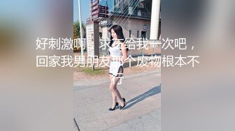  『頂級無碼』黑丝美腿空姐 被老板强奸 群男SM轮奸