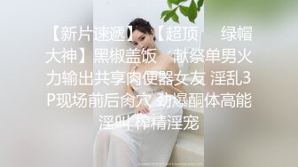 极品浪女【TJ淫妻笑笑】性福生活，喜欢绿露出3P玩的开放被单男操的声嘶力竭浪叫 (4)