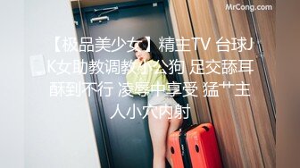 【极品美少女】精主TV 台球JK女助教调教小公狗 足交舔耳酥到不行 凌辱中享受 猛艹主人小穴内射